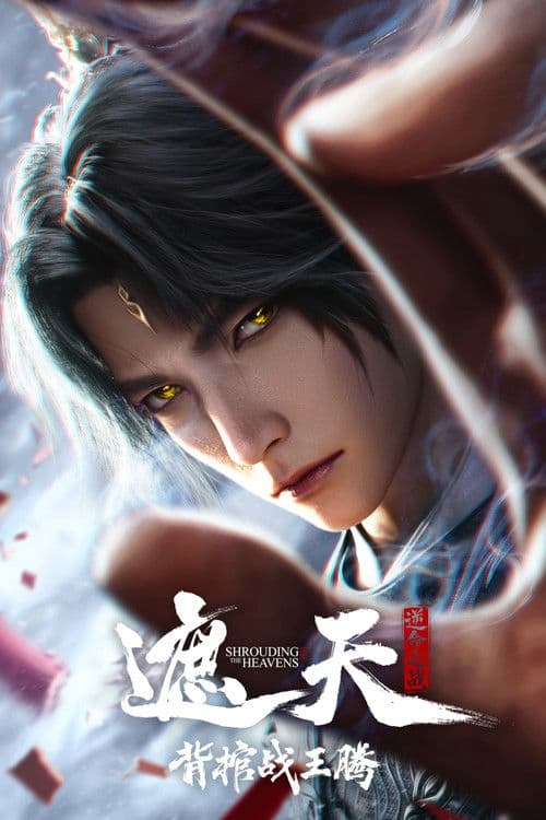 The poster of Shrounding the Heavens Movie：Fighting Against Wang Teng with Copper Coffin